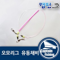 뉴 오모리그 싱커 야광 봉돌 한치/갑오징어/쭈꾸미/문어, 오모리그 유동채비1단