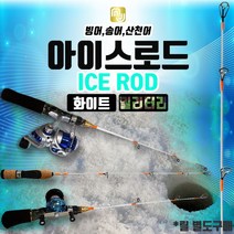엠제이피싱(MJ) 화이트밀리터리 아이스로드(빙어 송어 산천어) 얼음낚시용, 화이트 아이스로드70cm