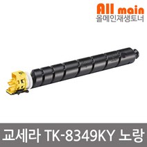 교세라 TK-8349KY 노랑 재생토너 TASkalfa 2552ci