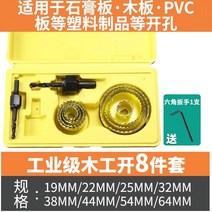 도마세트 실리콘도마 대나무도마5개/대 고속 철강 바이 금속 구멍 톱 세트 부드러운 나무 합판 건식 벽체 P, 07 S Yellow 8pc