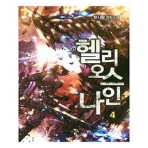 유니오니아시아 헬리오스 나인 4