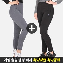 [스타일랑] (1+1) 국내생산 쫀쫀슬림 여성 빅사이즈 사방신축 트레이닝 밴딩 바지 / 작업복 운동복