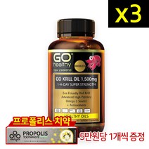 고헬씨 크릴오일 1500 60캡슐 3개 + 사은품