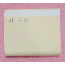 혜풍기계지 연습지 1/2 반절지 4절지화선지 한지 닥지 죽지 캘리그라피 서예, 1/2지(35 x 135cm)100장