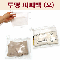 투명 [PVC 슬라이드 지퍼백 소] 후크 자크 고리 지퍼백 지퍼팩 마스크 보관 함 비닐 파우치 선물포장, 프리미엄 지퍼백(소)