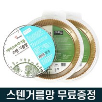 리빙포유 에어프라이어 종이호일 100매 + 스텐 거름망 원형 1개 세트, 쿠킹 17cm 100매 + 거름망 16.5cm / 1개