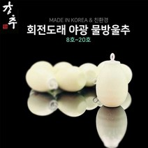 피싱스토어-강추 회전형 물방울추 쭈꾸미 갑오징어 문어 야광봉돌, 25호