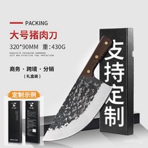 고기 절단 뼈 칼을 판매하는 돼지 특수 칼 정육점 돼지 고기를 쪼개고 죽이는 손으로 만든 뼈 칼, 큰 돼지 칼 [전자 상거래] DG-47-3-HZ
