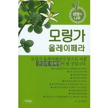 모링가 올레이페라, 아이프렌드, 홍동주 저