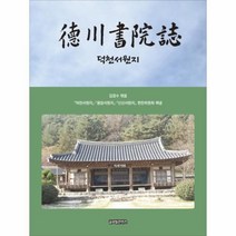 웅진북센 덕천서원지, One color | One Size@1