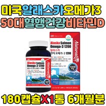 미국 알래스카 연어 오메가3 혈관 청소 건강기능식품 정제어유 멸치 오메가쓰리 기억력 개선제 혈액 혈행 중성지방 콜레스테롤 감소 영양제 노인 중년 부모님 50대 60대 70대