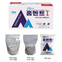 [현쓰몰] 홈멘트 백색 (500g 1kg 2kg) 소량 소분 판매 내장용 줄눈 백시멘트, 홈멘트Ⅰ 500g