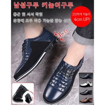 가죽 남성 구두 신사화 시크릿슈즈 4cm