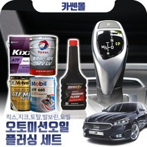 K7(올뉴)(16~) 2.4 오토미션오일+플러싱 한대분 (킥스 토탈 발보린 모빌), A02 지크+플러싱(0)