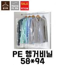 NYL414860[블레스팩]세탁소비닐.옷걸이비닐.의류봉투.헹거투명봉투.헹거투명비닐.코트비닐(100장)58x94