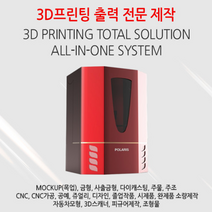 3D프린터 출력 ( DLP ) 레진 피규어 주얼리 덴탈 치과 캐릭터 액상 3D프린팅 출력