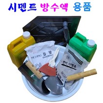 시멘트 방수액 용품 베란다 보수 누수방지 완결방수 급결방수, 5. 급결 95% 방수액(1L) X 1개