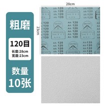 샌드페이퍼 사포 샌딩 폴리싱 줄기 세분 화이트 120600 목공 칠면 가구 벽면 목기 2536245244, 120 목 (10 장 )