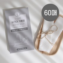 [올데이니트 하루하루 깨끗한 생분해 싱크망 리필] 미세플라스틱없는 생분해성 음식물쓰레기처리 바로톡, 60매