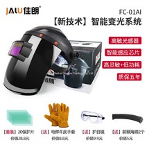 WARM산업용 자동 차광 용접면 농약 농사 오토 차광면 전자면 보호면 마스크 헬멧 용접맨 용접 장갑 작업, [블랙]FC-1스마트+20 보호필름개