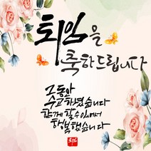 [미용실현수막] 퇴임 축하 현수막, 퇴임축하-1