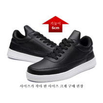 키높이 스니커즈 10cm 8cm 6cm 남성용 슬립온 단화 데일리슈즈