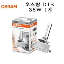 오스람 D1S 35W 램프 HID 헤드램프 제논램프, 1개