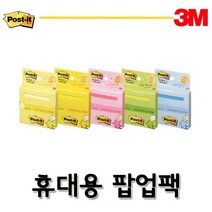 쓰리엠-포스트잇 디스펜서 휴대용 팝업팩 KR 330-P, 푸른계열 KR 330-P