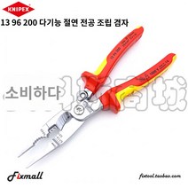 플라이어 다기능 절연, 13 96 200