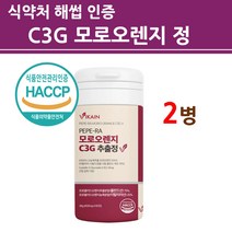 100프로 모로실 정 c3g 모로 블러드 오렌지 100% 추출 분말 가루 추출물 캡슐 알약 Morosil 이탈리아산 시칠리아 고농축 효소 진한 차 워터 톡 핏 식약처인증 프리미엄, 100% 모로실정, 2통