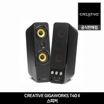 Creative GIGAWORKS T40 II 스피커 크리에이티브 공식판매점