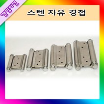 앤빌리언LINC 자유경첩 5인치