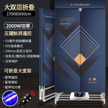 미니건조기 2000W 접이식 전기 건조기 스마트 UV 살균 원격 제어 휴대용 기계 가전, [03] EU, [06] 2000W2UV 170cm