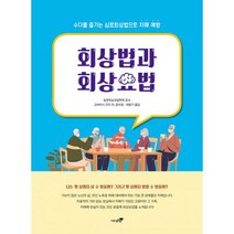 밀크북 회상법과 회상요법 수다를 즐기는 심료회상법으로 치매 예방, 도서, 9791164670734