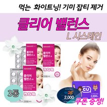 40대 50대 60대 남자 여자 손 팔 손등 에 검버섯 기미 잡티 잡는 미백 관리 영양 제 3통 고함량 L 시스테인 피부 주근깨 제거 멜라닌 색소 억제 얼굴 화이트닝 보조 식품