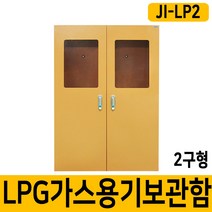 JI-LP2 고압가스보관함 LPG가스용기보관함 2구