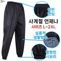 제이씨월드 J-HW밴딩방수바지 _ 사계절용 가성비 시보리 편한바지