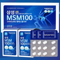 삼성MSM100 4박스 8개월분(960정)+홍관보골드 1개월분(90정) 관절영양제 연골영양제 식이유황 손목 어깨 무릎 허리 관절 연골