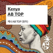 [레베떼커피] 케냐 AB TOP 1kg, 상세설명 참조, 없음
