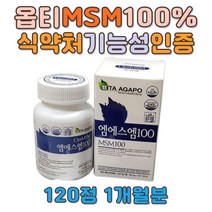 옵티MSM 프리미엄 100% 무첨가 코셔 할랄 FDA 인증 methyl sulfonyl methane opti 엠에스엠 식이 식용 유황 90대 80대 70대 할머니 할아버지