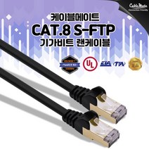 케이블메잇 CAT.8 SFTP 기가비트 초고속 랜케이블 40Gbps 인터넷 공유기 연결잭 랜선, 1m, cat.8랜케이블