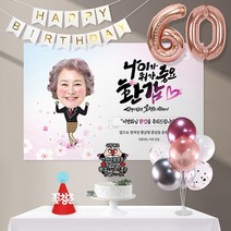 애니데이파티 중요환갑(포토형)-여자 8종세트, 환갑