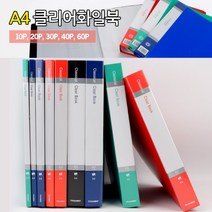 클리어화일북 A4 파일케이스 바인더 서류 화일철 서류파일 서류정리 파일박스 파일철 화일케이스, 40P