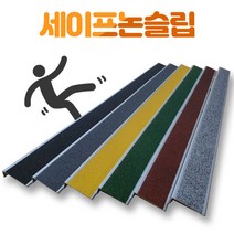 국산 미끄럼방지 알루미늄 세라믹 논슬립 계단 1M, 그린