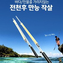 해루질장비 만능 안전 작살 스쿠버 작살 총, 대