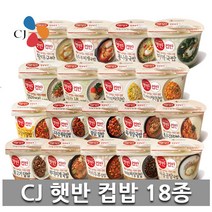 CJ 햇반컵반 18종 컵밥세트, 1박스