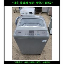 (중고)대우루컴즈일반세탁기10KG