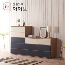 [장인가구] 유니코 이오스 서랍장 세트(1200 3단+800 5단), 색상:아카시아+네이비