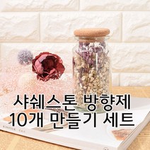 [캔들이케아] 샤쉐스톤 방향제 10개 만들기 DIY 향낭주머니, 05.K_불가리 쁘띠마망100ml