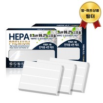 2+1 대한 PM0.3 H11 헤파 차량용 에어컨필터, 3개, H099